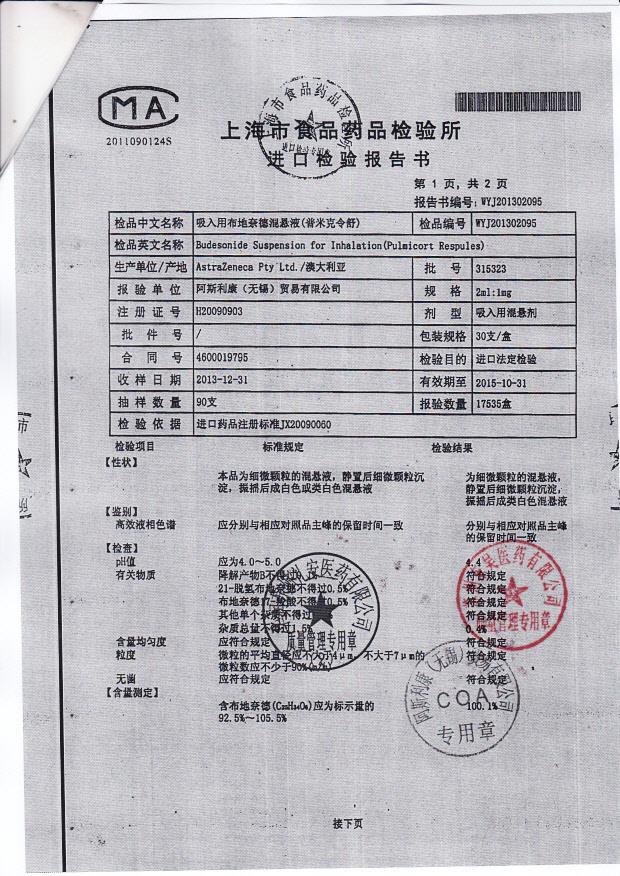315323吸入用布地奈德混悬液2