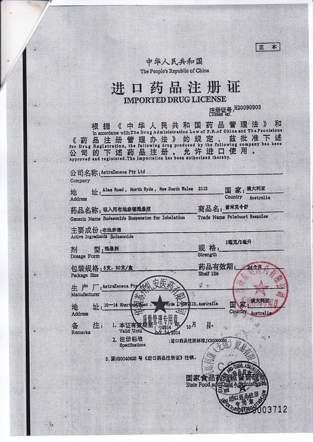 315323吸入用布地奈德混悬液4