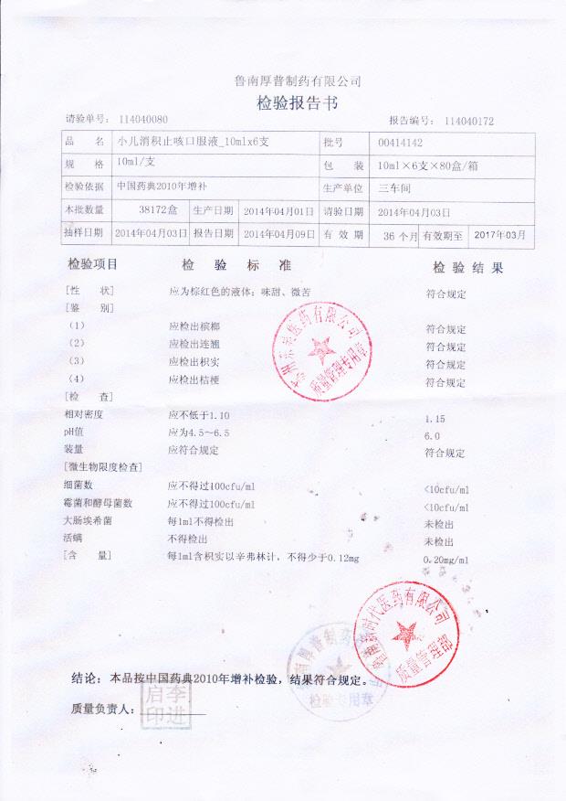 00414142小儿消积止咳口服液