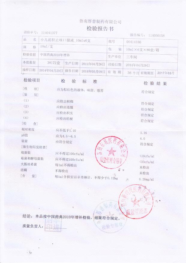 00414186小儿消积止咳口服液