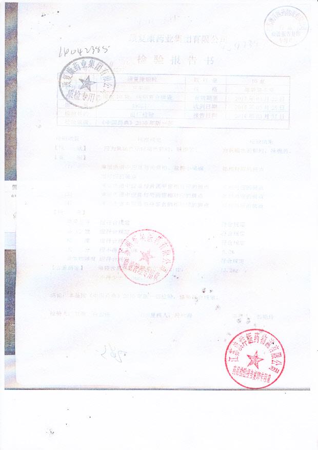 490247颈复康颗粒