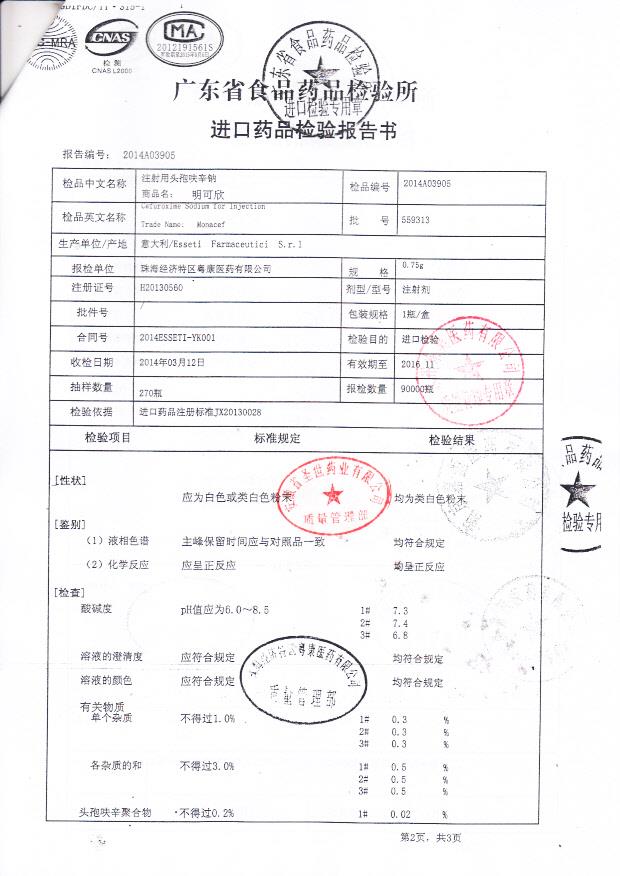 559313注射用头孢呋辛钠2