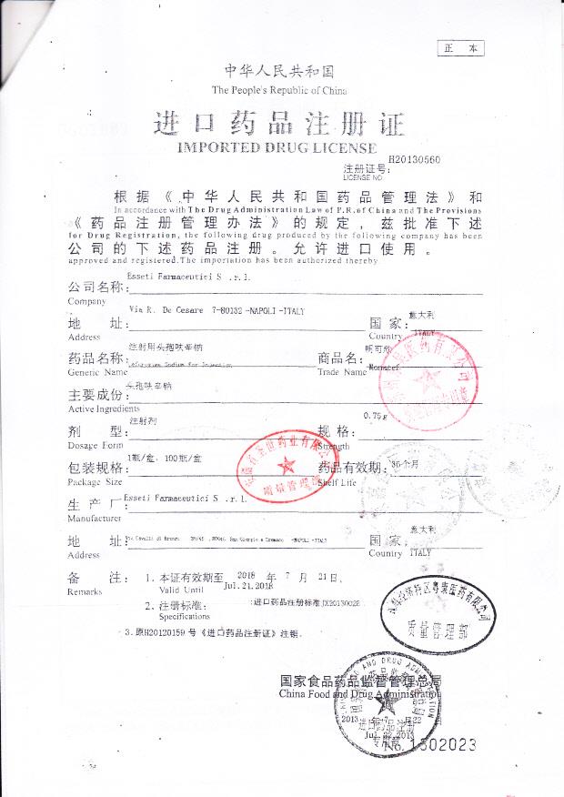 559313注射用头孢呋辛钠4