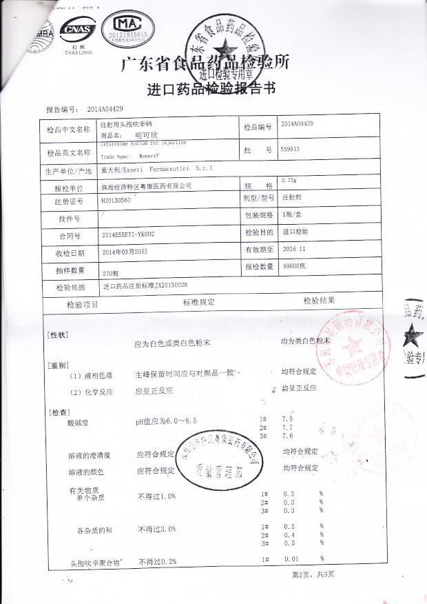 559913注射用头孢呋辛钠2