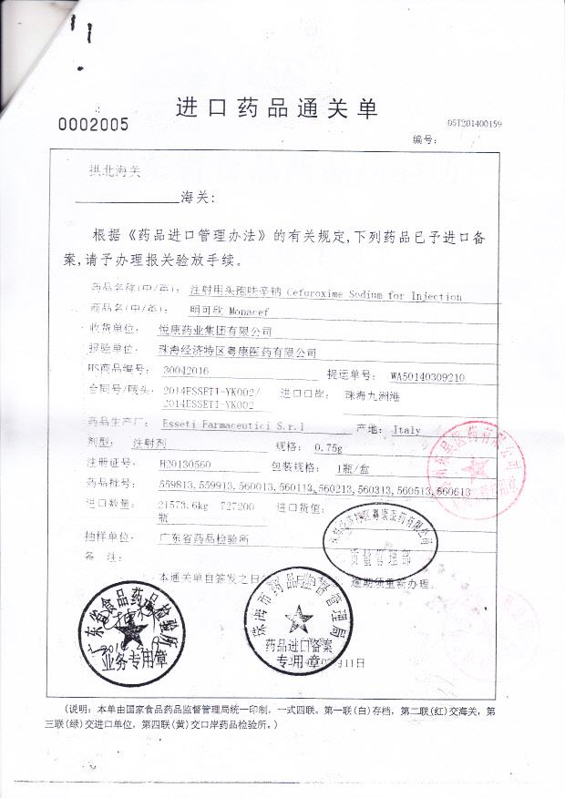 559913注射用头孢呋辛钠5