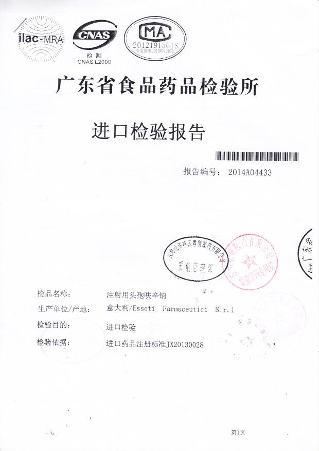 560313注射用头孢呋辛钠1