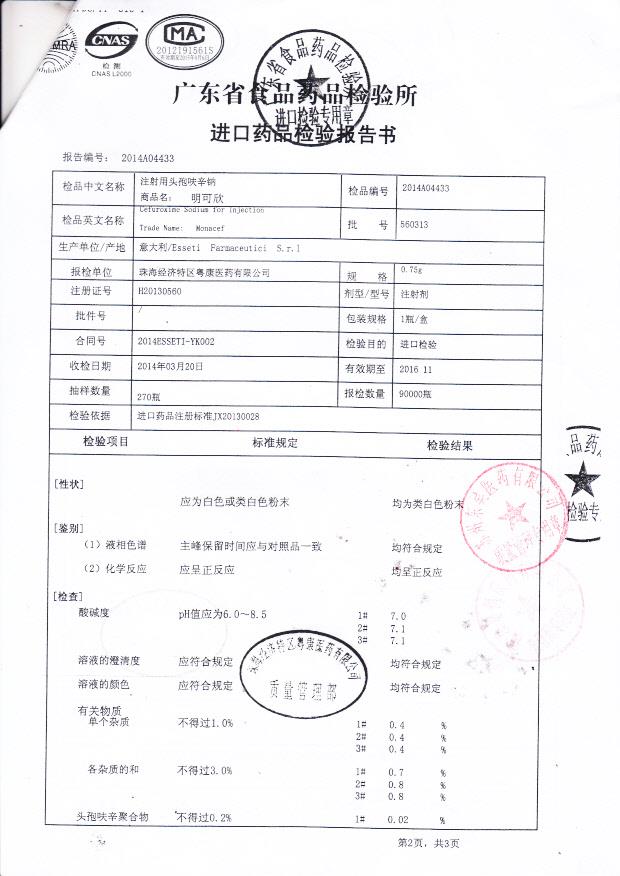 560313注射用头孢呋辛钠2