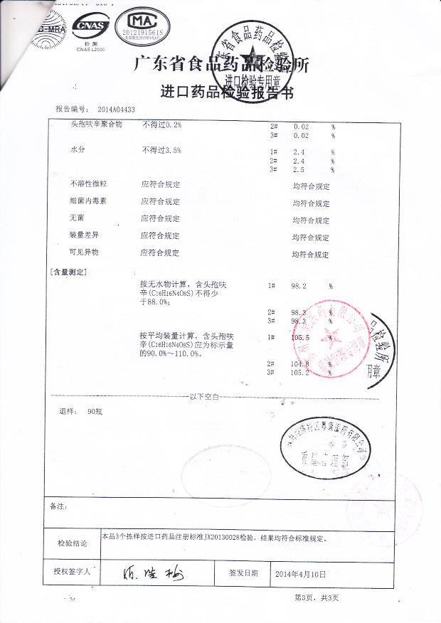 560313注射用头孢呋辛钠3