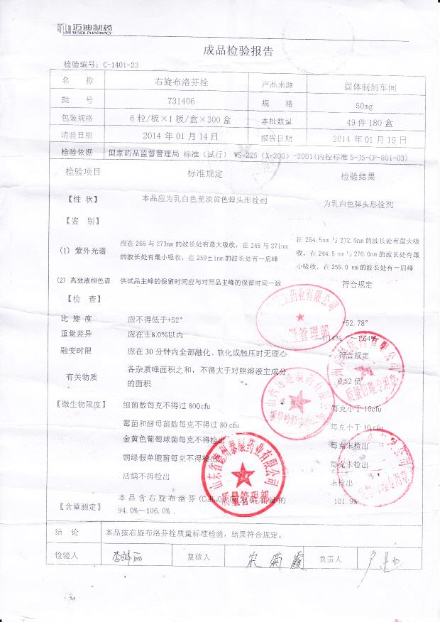 731406右旋布洛芬栓