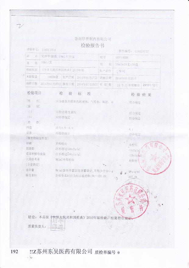 00814006安神补脑液