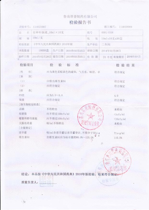 00814058安神补脑液