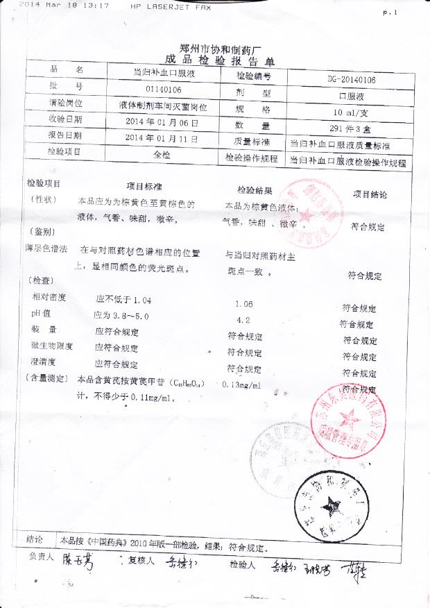 01140106当归补血口服液