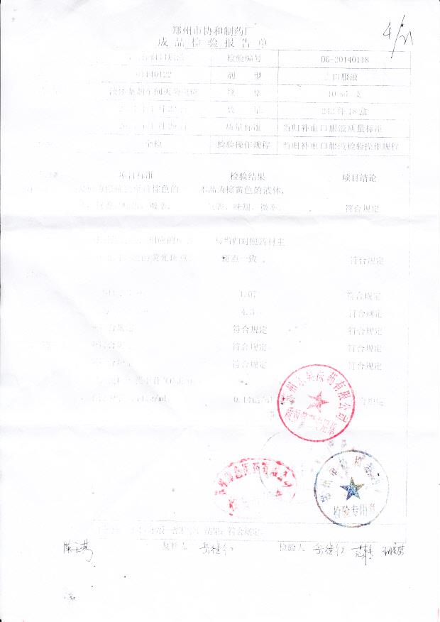 01140122当归补血口服液