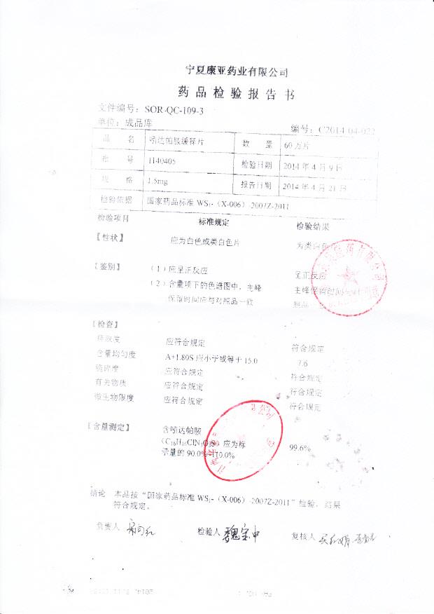 1140405吲达帕胺缓释片