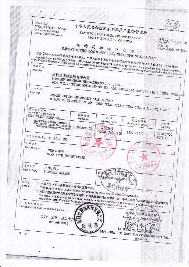 1211370复方福尔可定口服溶液3