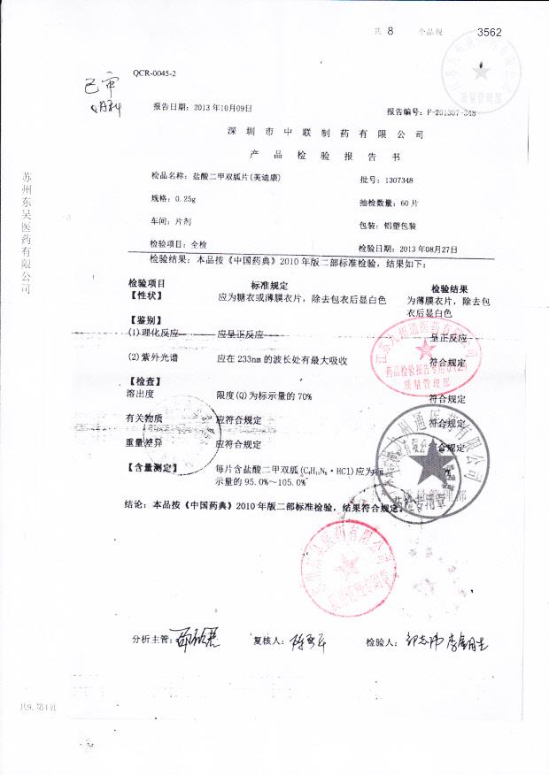 1307348盐酸二甲双胍片