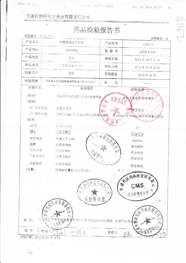 1309175盐酸氨溴索注射液