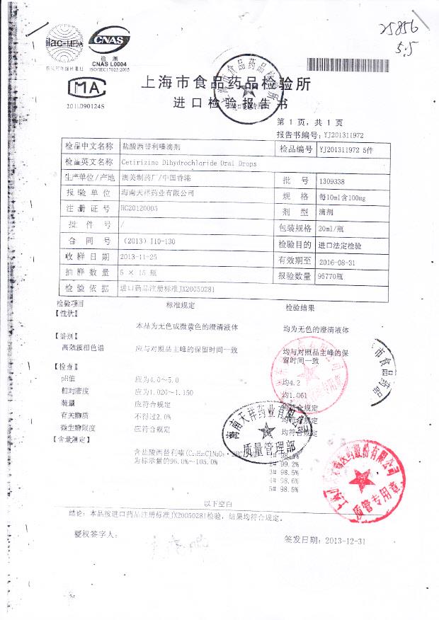 1309338盐酸西替利嗪滴剂1