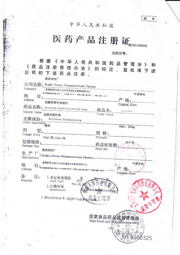 1309338盐酸西替利嗪滴剂2