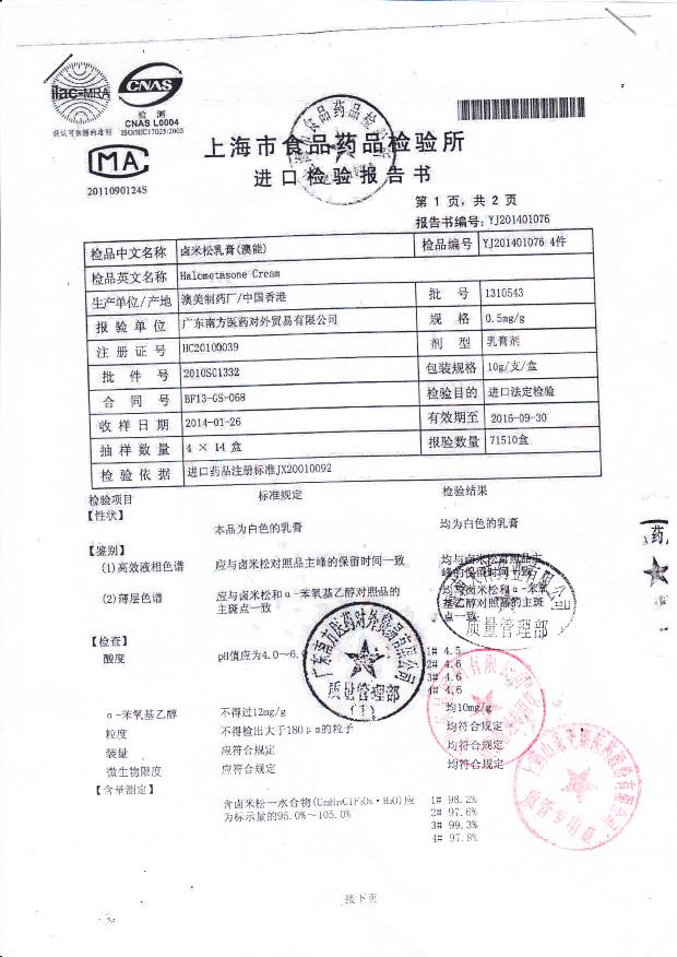 1310543卤米松乳膏1