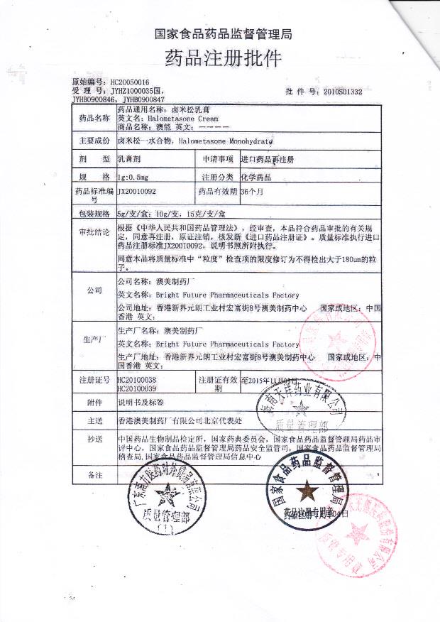 1310543卤米松乳膏3