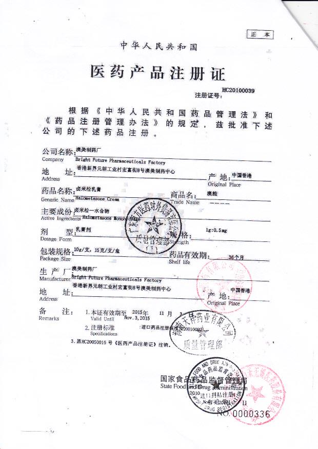 1310543卤米松乳膏4