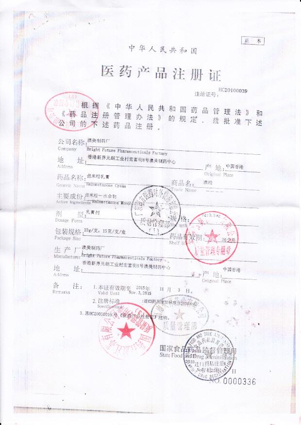 1310572卤米松乳膏1