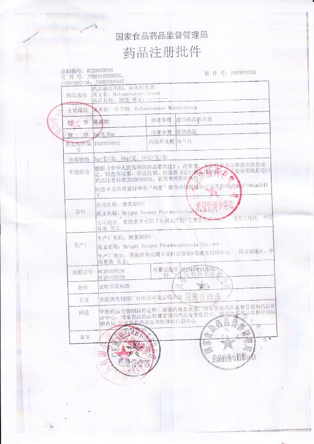 1310572卤米松乳膏2