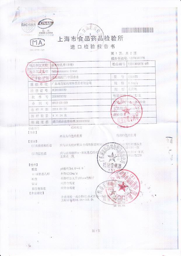 1310572卤米松乳膏3