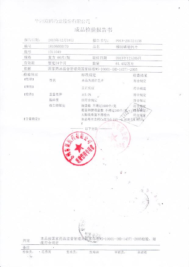 1311049维D2磷葡钙片