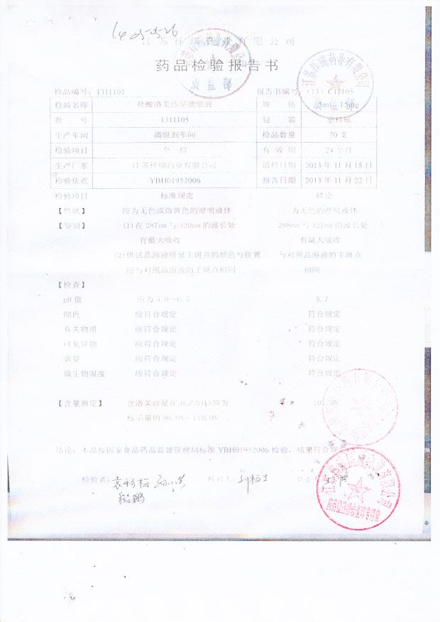 1311105盐酸洛美沙星滴眼液