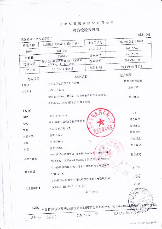 1311241盐酸法舒地尔注射液
