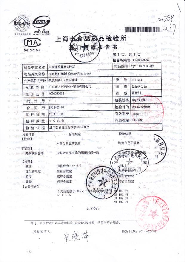 1311544夫西地酸乳膏1