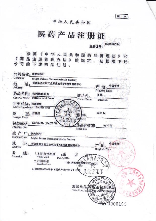 1311544夫西地酸乳膏2