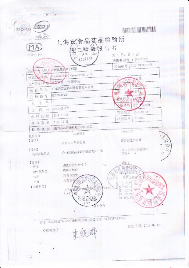 1311549夫西地酸乳膏1