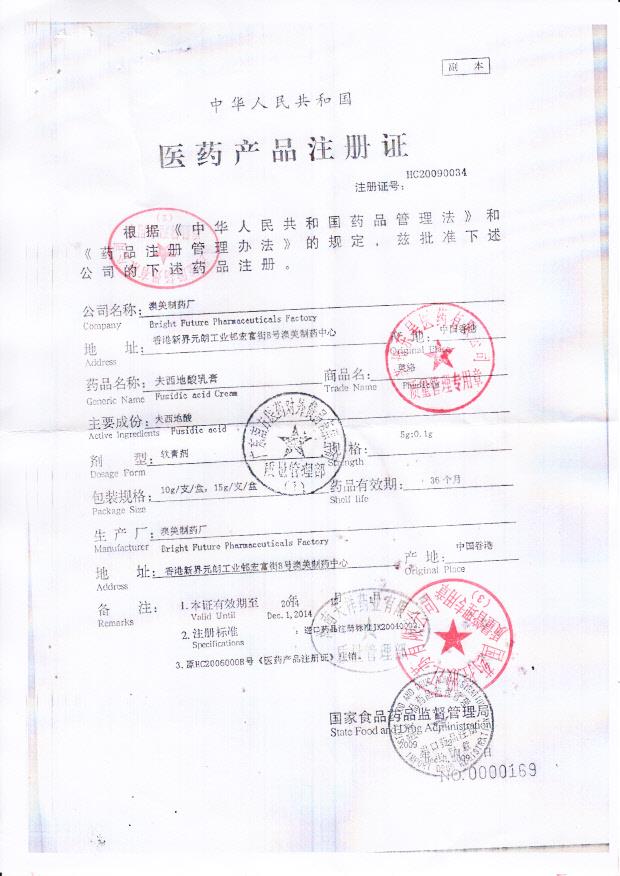 1311549夫西地酸乳膏2