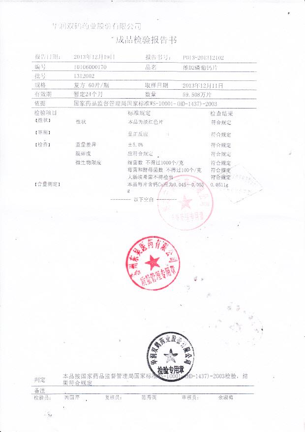 1312002维D2磷葡钙片