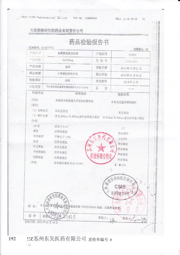 1312224盐酸氨溴索注射液