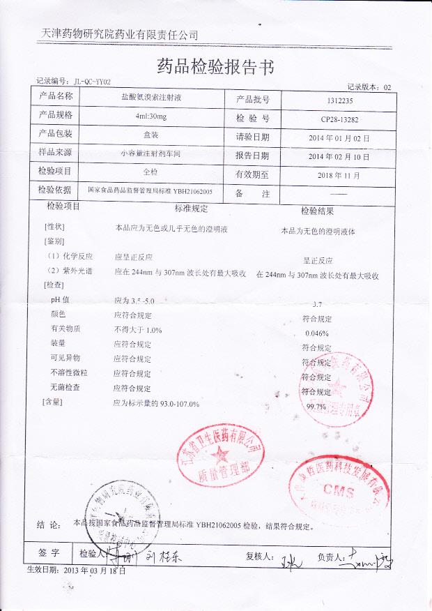 1312235盐酸氨溴索注射液_0002