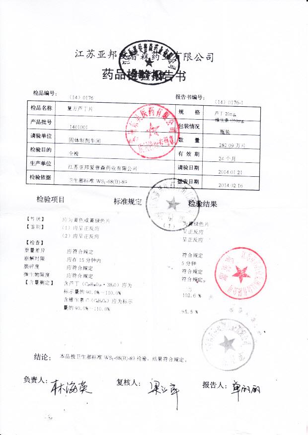 1401001复方芦丁片