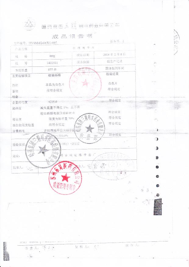 1401011拉西地平片