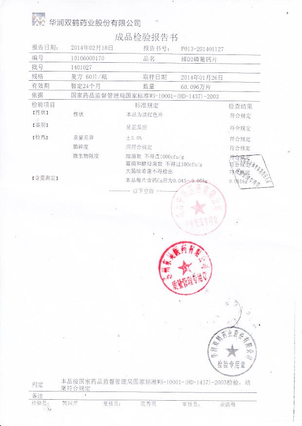 1401027维D2磷葡钙片