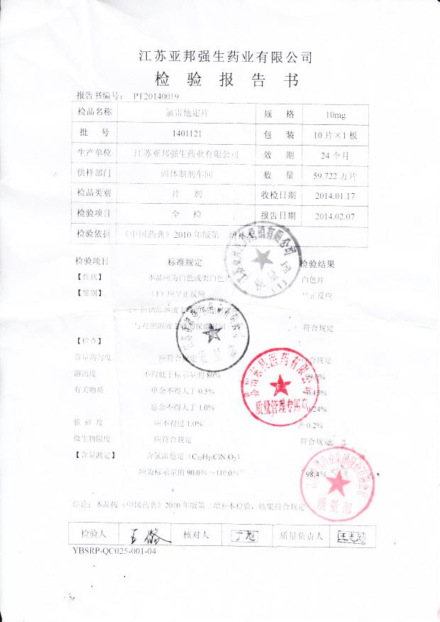 1401121氯雷他定片