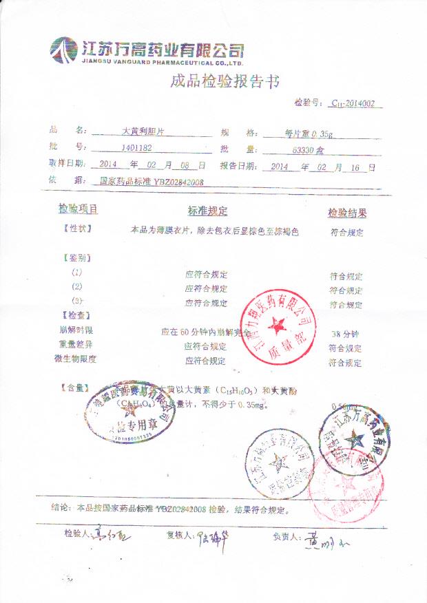 1401182大黄利胆片