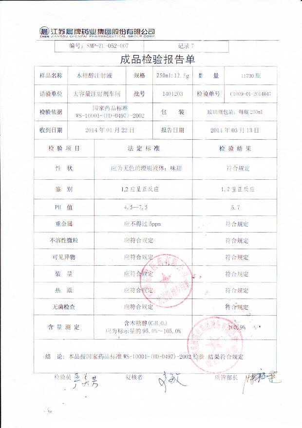 1401203木糖醇注射液