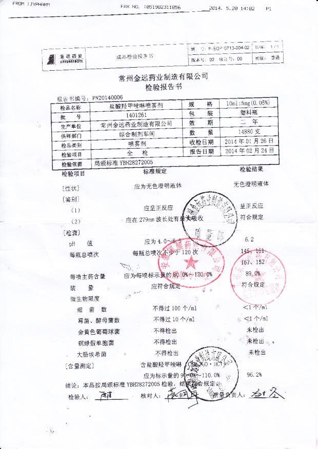 1401261盐酸羟甲唑啉喷雾剂