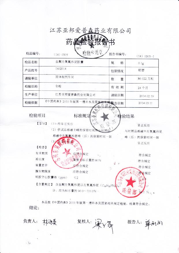 1402014盐酸左氧氟沙星胶囊