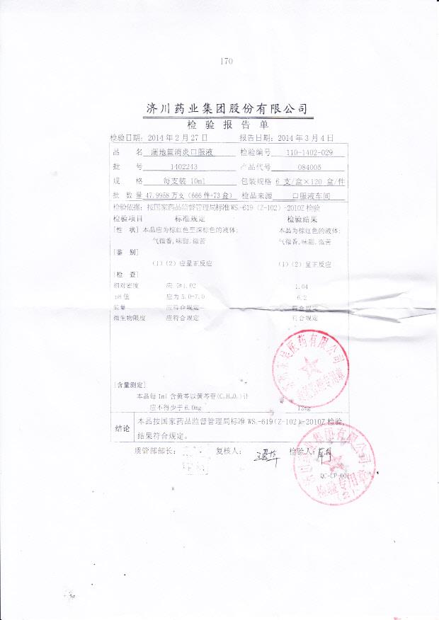 1402243蒲地蓝消炎口服液