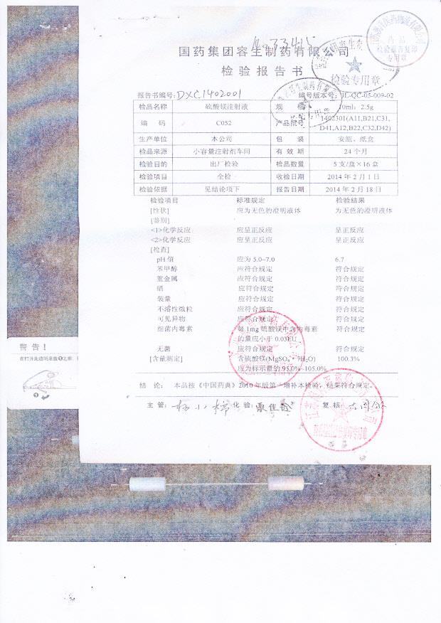 1402301硫酸镁注射液