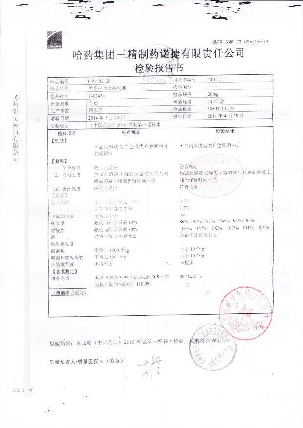 1402434奥美拉唑肠溶胶囊